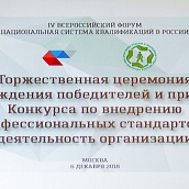 СГТУ стал лучшей образовательной организацией по внедрению профессиональных стандартов