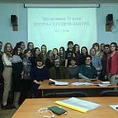 Эргономика 21 века. Внутривузовая научно-практическая конференция