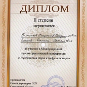 Студенты ЭТИ – призеры конференции «Студенческая наука в цифровом мире»