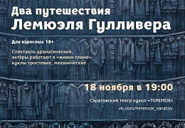 Театр кукол приглашает студентов на «взрослые» спектакли