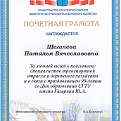 День работников дорожного хозяйства: министерство наградило преподавателей кафедр ТСТ и ОПБС