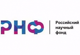 Ученые опорного вуза – победители конкурсов РНФ