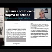 Преподаватели ПМК СЭИ СГТУ имени Гагарина Ю.А. на образовательном онлайн практикуме по художественному переводу в рамках международного проекта