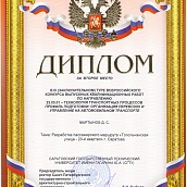 Студенты ОПБС  ИнЭТС - призеры Всероссийского смотра-конкурса выпускных квалификационных работ