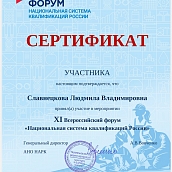 Преподаватели СЭИ приняли участие в форуме «Национальная система квалификаций России»