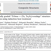 Ученые СГТУ опубликовали статью в журнале Composite Structures