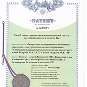 Экологи СГТУ получили патенты на изобретения