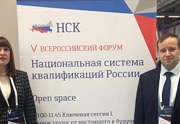 Делегация опорного университета приняла участие во всероссийском форуме по национальной системе квалификаций