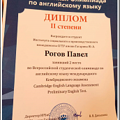 Студент ИСПМ – победитель олимпиады по английскому языку в формате Кембриджского экзамена