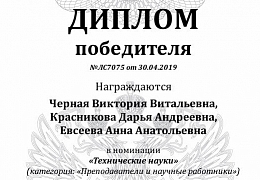 Студентка ИнЭТС — победитель конкурса «Лучшая научная статья»