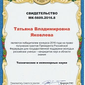 Молодым ученым ФТФ вручены свидетельства победителей конкурса на получение гранта Президента России
