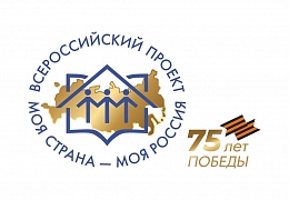 Конкурс «Моя страна – моя Россия» приглашает к участию политеховцев