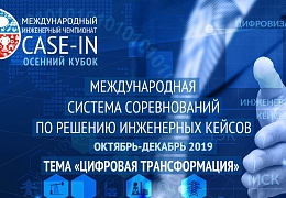 Политеховцы успешно выступили в Осеннем кубке чемпионата CASE-IN