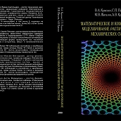 Кафедра «Математика и Моделирование» подвела итоги работы за 2018 год