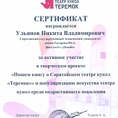 Иллюстрации студентов вошли в книгу зрителей театра кукол «Теремок» 