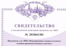 Преподаватели ИСПМ получили свидетельство о регистрации программы для ЭВМ