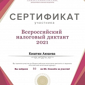 Студенты СЭИ – участники  Налогового диктанта 2021