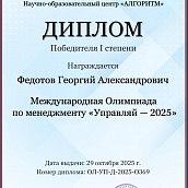 Магистранты СЭИ – победители международной олимпиады по менеджменту «Управляй-2025»