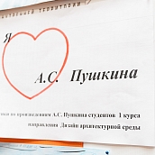 В УРБАС прошла выставка студенческих работа, посвященная творчеству Пушкина