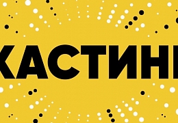 «Мисс и мистер СГТУ»: студклуб приглашает на кастинг
