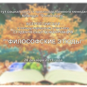 На конференции по философии обсудили гуманистические проблемы искусственного интеллекта