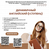 Кафедра ИПК приглашает на курсы иностранного языка