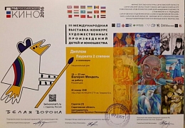 Студенты ИРБиС стали призерами международной выставки-конкурса «Белая ворона-2016»