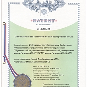 Ученые СГТУ получили патенты на изобретения