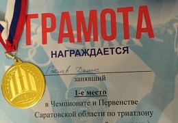 Студент ИнЭТС – чемпион Саратовской области по триатлону