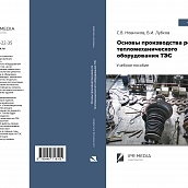 Учебное пособие доцента СГТУ вышло в издательстве IPR Media