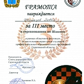 Команда СКМиЭ – призер областного фестивая по настольным играм 