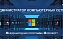 Идет набор на обучение по программе «Администратор компьютерных сетей Microsoft»
