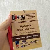 Молодой ученый ФТИ принял участие в международной конференции по наноматериалам
