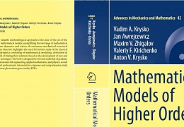 В издательстве Springer вышла монография ученых кафедры «Математика и моделирование»