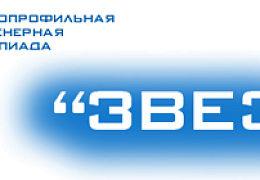 В СГТУ состоялся отборочный тур Многопрофильной инженерной олимпиады «Звезда»