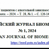 Ученые кафедры МиМ опубликовали статью в единственном журнале в РФ по биомеханике