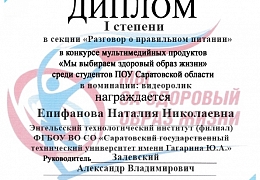 В областном конкурсе по здоровому образу жизни студенты ЭТИ заняли первое место