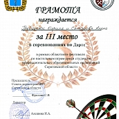 Команда СКМиЭ – призер областного фестивая по настольным играм 