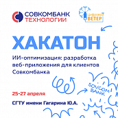 В СГТУ пройдет хакатон по веб-разработке