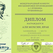 Студенты СГТУ – дипломанты международного конкурса инсценировки произведений Пушкина 