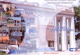 Первокурсники СГТУ получат памятки