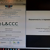 Доцент кафедры ПМК - участник Международной научно-практической конференции «Язык. Культура. Перевод: Межкультурная коммуникация в цифровую эпоху»