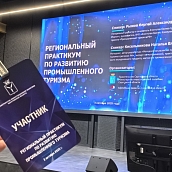 Делегаты СГТУ – участники Регионального практикума по развитию промышленного туризма
