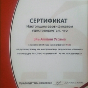 Преподаватель ИСПМ Надежда Авдеева получила благодарность за подготовку иностранного студента к тесту по русскому языку