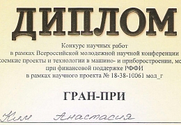 Студентка ИнПИТ получила гран-при в молодежном конкурсе научных работ