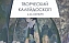 Студенты СГТУ – участники выставки «Творческий калейдоскоп»