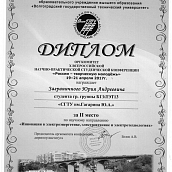 Студенты СГТУ заняли призовые места на конференции «России – творческую молодежь»