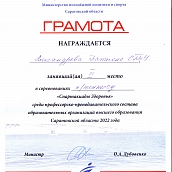 3 место в «Спартакиаде Здоровья» 