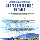РМЦ отмечен благодарностью Управления по труду и социальному развитию