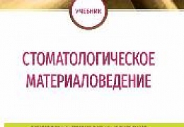 Сотрудники ФТИ – соавторы учебника